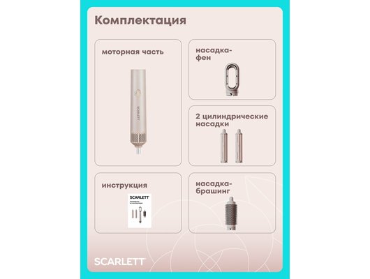 Фен-щетка SCARLETT SC-HAS73I15